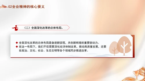 全体党员干部学习党的二十届三中全会精神专题党课PPT
