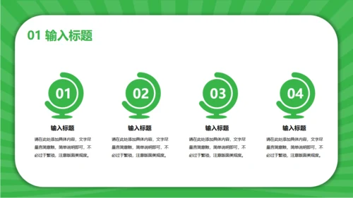 同呼吸共命运爱护环境保护地球通用PPT模板