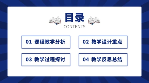 蓝紫色高端教育课件教学说课开学公开课微课比赛讲课大赛汇报述职PPT模板