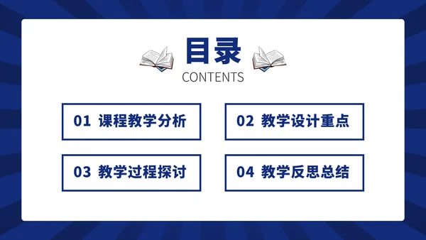 蓝紫色高端教育课件教学说课开学公开课微课比赛讲课大赛汇报述职PPT模板