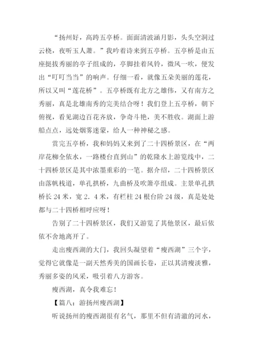 游瘦西湖作文.docx