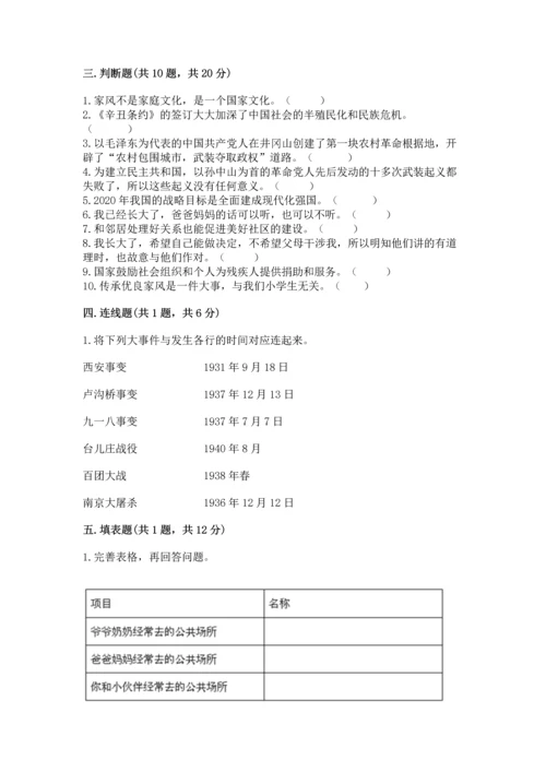 五年级下册道德与法治期末测试卷精品【满分必刷】.docx