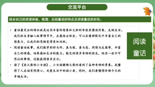 统编版2024三年级语文上册第三单元复习   课件