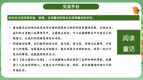 统编版2024三年级语文上册第三单元复习   课件