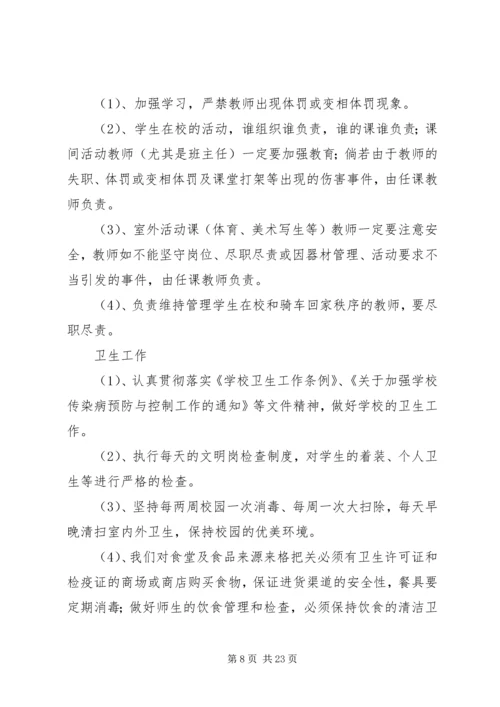 安全工作自查报告 (20).docx