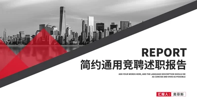 商务风简约竞聘述职报告PPT模板