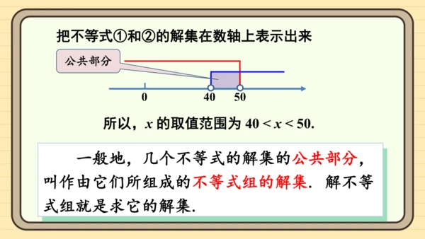 11.3 一元一次不等式组 课件（共29张PPT）2024-2025学年度人教版数学七年级下册