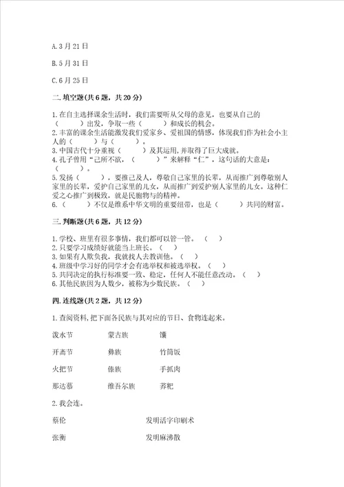 2022五年级上册道德与法治期末测试卷夺冠系列word版