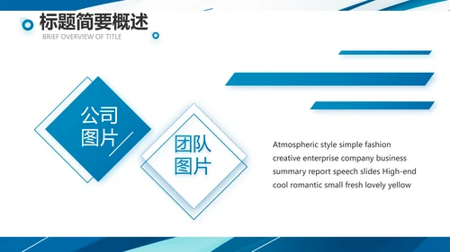 蓝色创意足球运动健身比赛PPT
