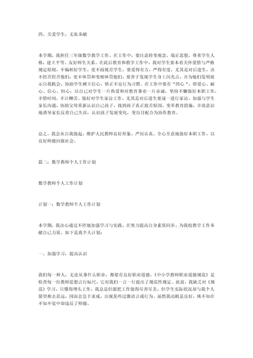 小学数学教师个人工作计划.docx