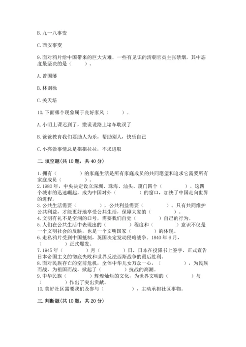五年级下册道德与法治期末测试卷附参考答案【a卷】.docx