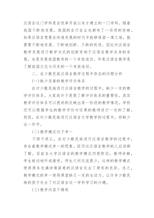 汉语言文学研究毕业论文范本.docx