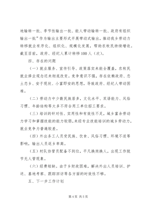 乡镇某年季度劳务输出工作总结.docx