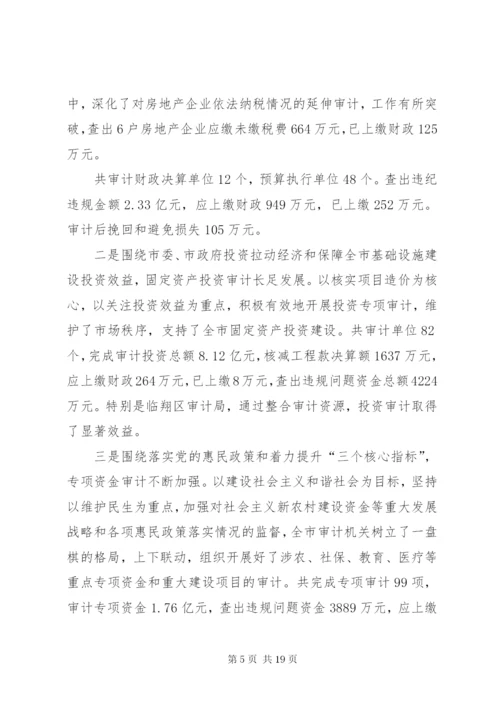 书记在市审计工作会议上的讲话.docx