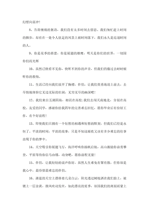 2023经典毕业留言