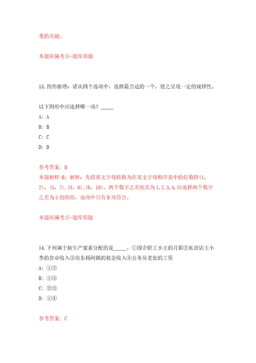 江西抚州东乡区林业局专职护林员招考聘用自我检测模拟卷含答案解析第5次