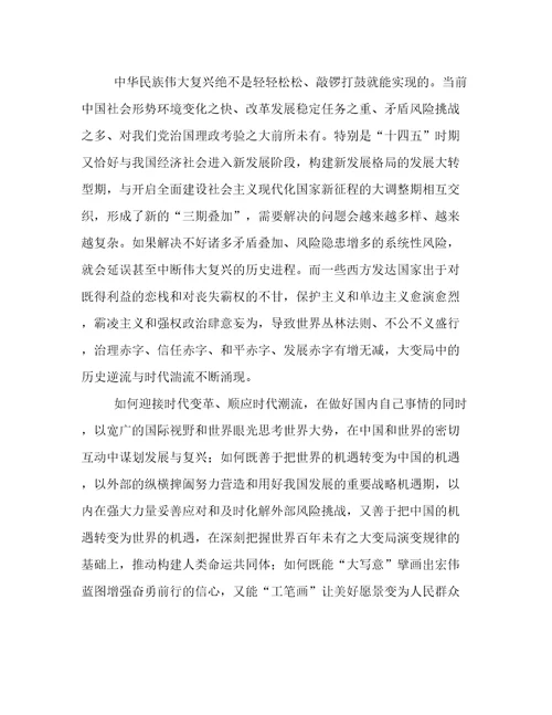 年度关于市委党校中青班学习心得体会范文