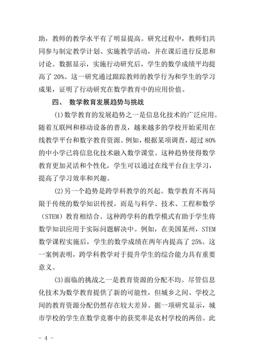 教育学院数学与应用数学专业毕业论文
