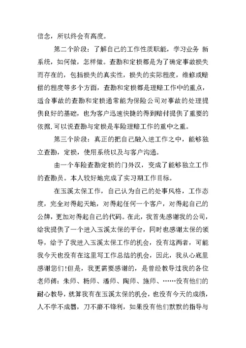 保险行业内勤年终总结