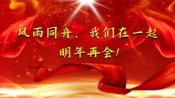 公司年会庆典颁奖典礼通用PPT模版