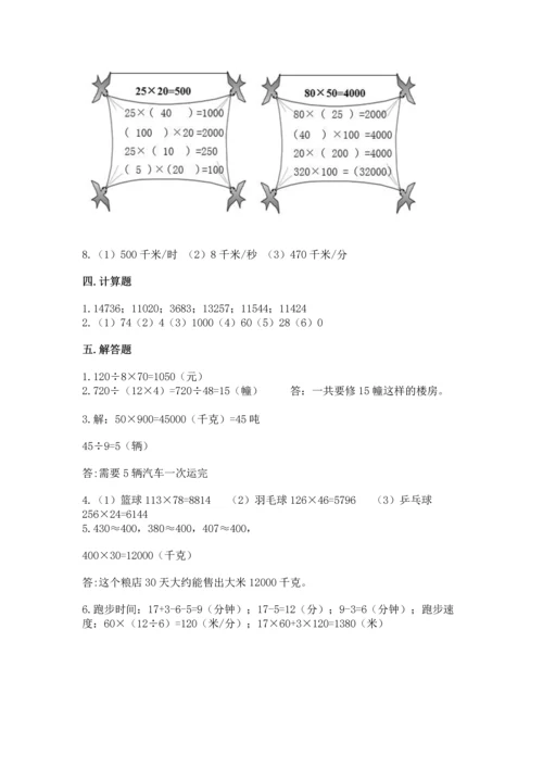 北京版四年级上册数学第二单元 乘法 测试卷【轻巧夺冠】.docx