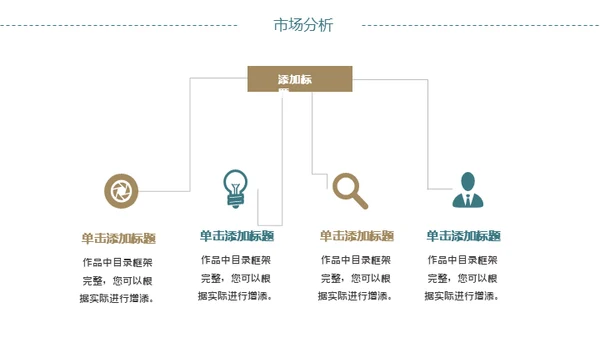 创意简洁企业文化宣传策划通用PPT模板