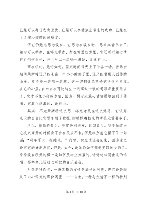 读《时代广场的蟋蟀有感》[推荐].docx
