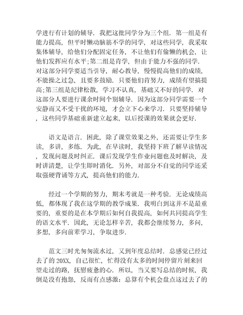 教育教学工作总结及反思等5篇工作总结