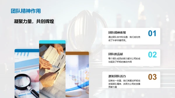 团队荣耀与未来展望