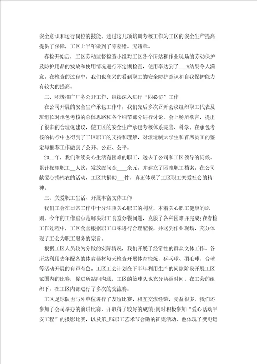 工会工作总结感悟汇总