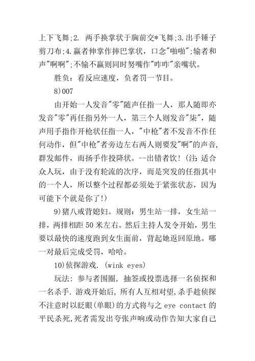 集体游戏活动方案 最新最全