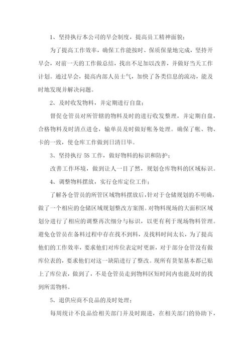 做仓库年终总结.docx