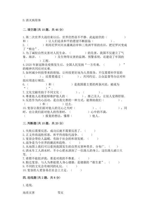 部编版六年级下册道德与法治期末达标卷及答案（各地真题）.docx