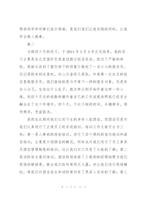 酒店实习工作总结范本分享.docx