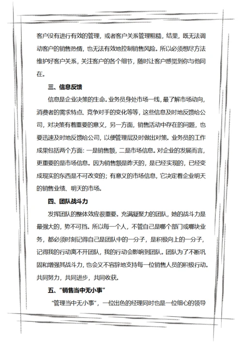 销售人员培训学习心得体会