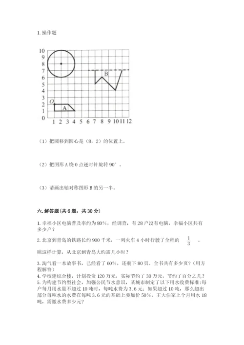 2022人教版六年级上册数学期末考试试卷精品（达标题）.docx