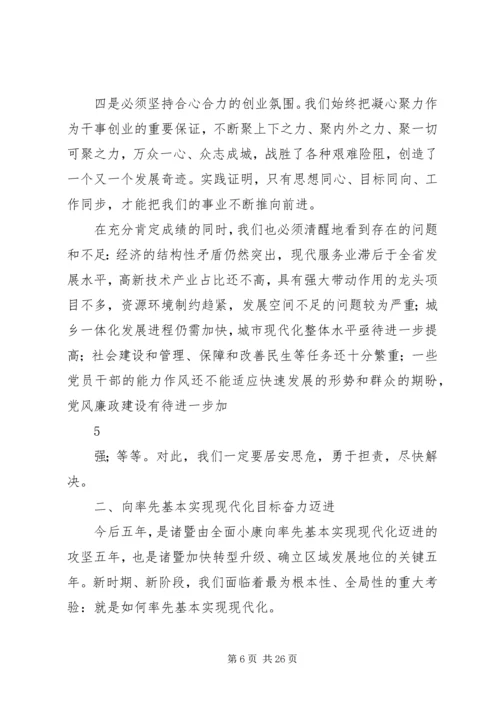 浙江XX县区党代会报告.docx