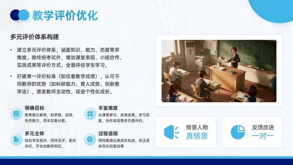 蓝色3D风新学年开启新征程教师教学计划PPT模板