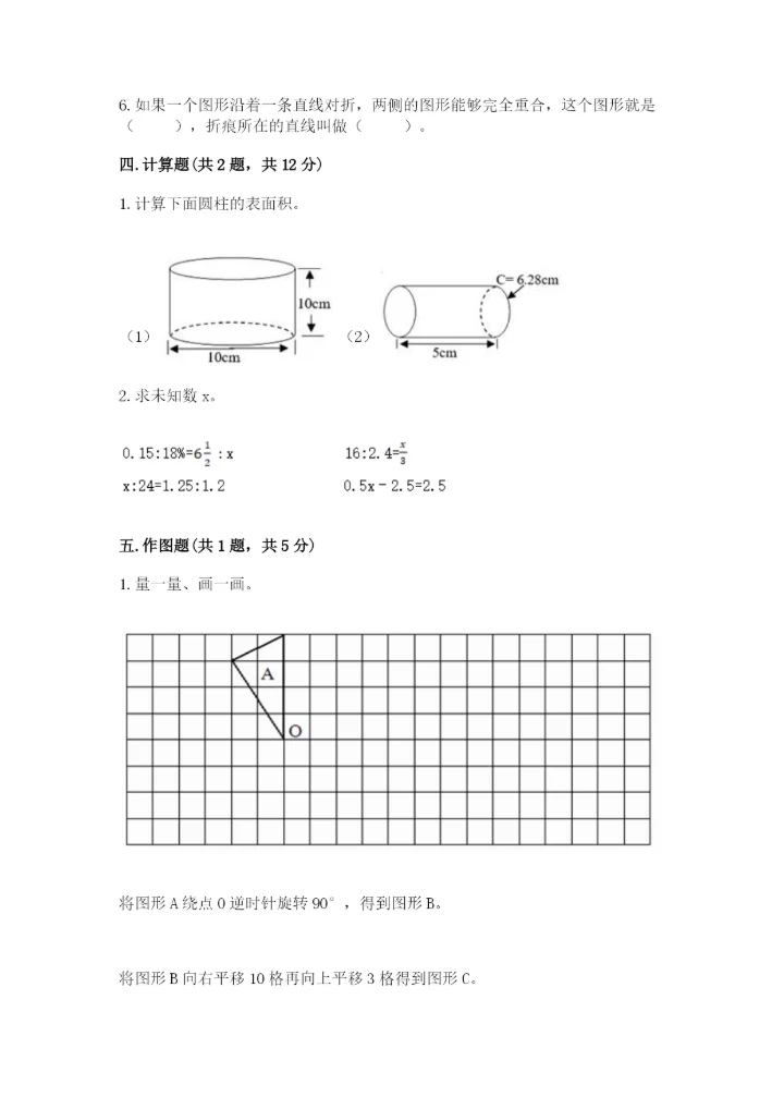 北师大版六年级下册数学期末测试卷附答案【黄金题型】.docx