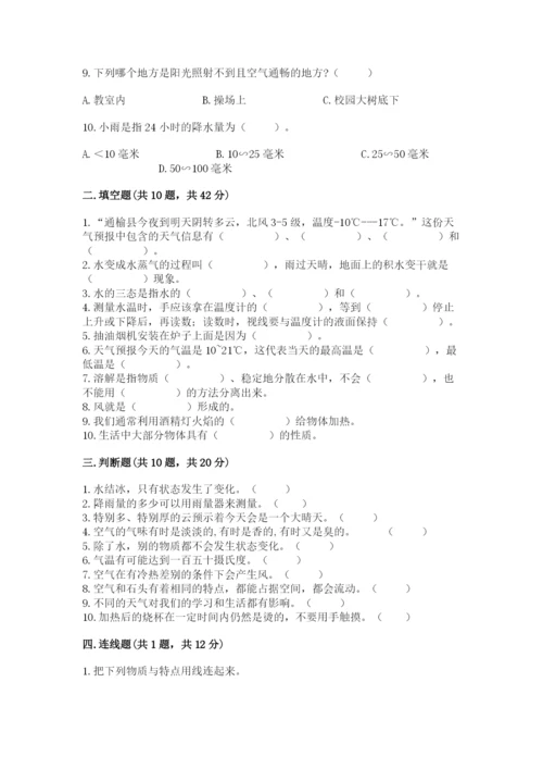 教科版三年级上册科学《期末测试卷》【考点精练】.docx