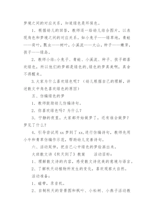 儿童文学散文诗教案.docx