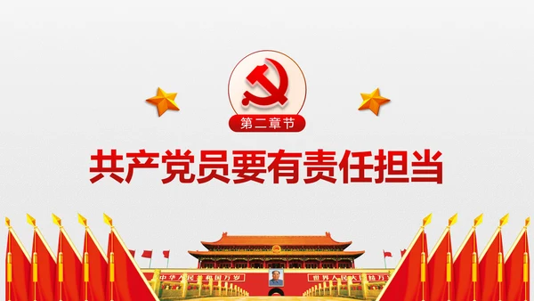 党员责任担当争做合格党员喜迎十九大PPT