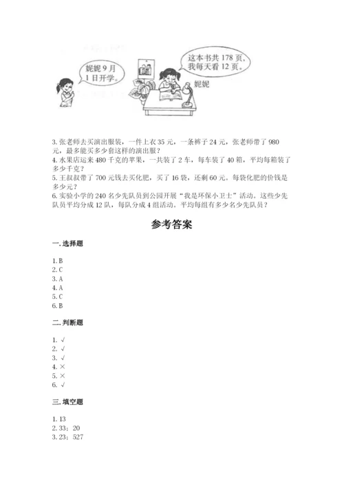 苏教版四年级上册数学第二单元 两、三位数除以两位数 测试卷（各地真题）.docx