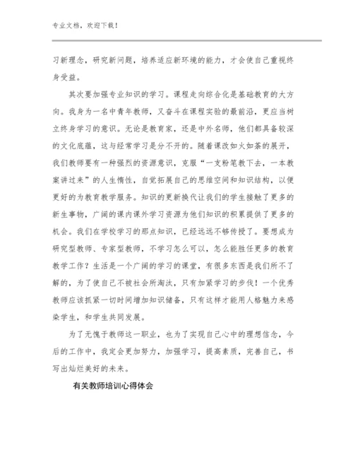 2024年有关教师培训心得体会优选例文14篇.docx