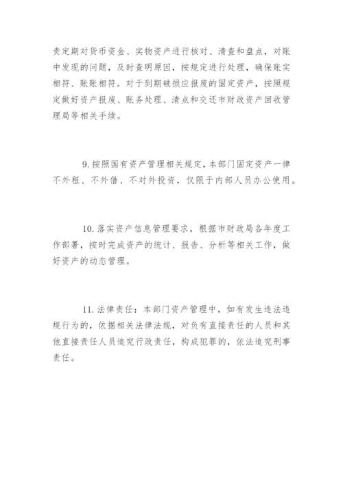 行政事业单位资产管理制度_1.docx