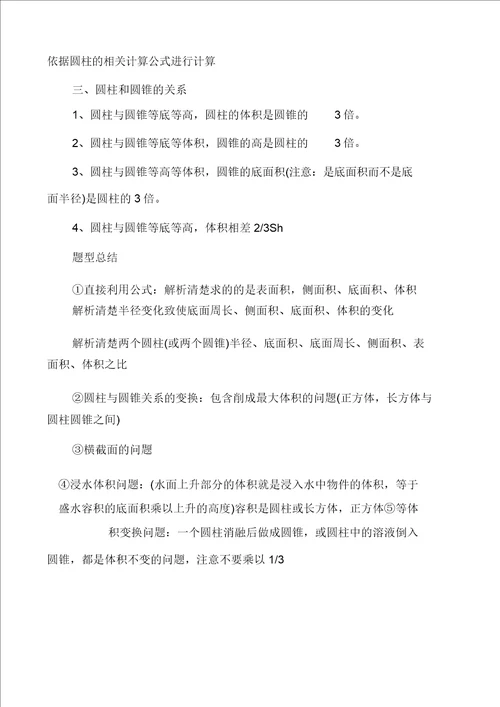 浙教版数学六年级期末总复习资料