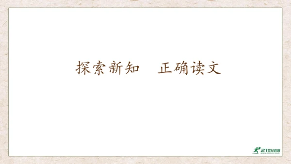 【核心素养】部编版语文一年级下册-识字2. 姓氏歌 第2课时（课件）