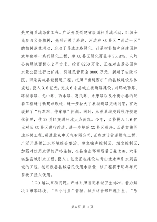 县省级卫生县城复查工作情况汇报.docx