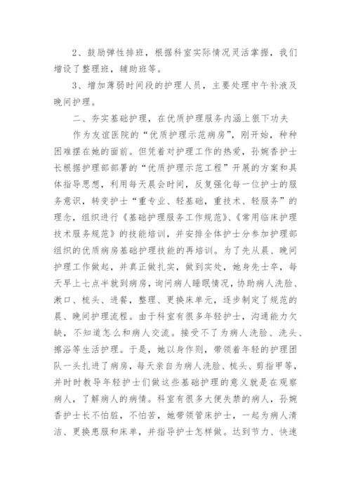 护士个人先进事迹材料范文.docx