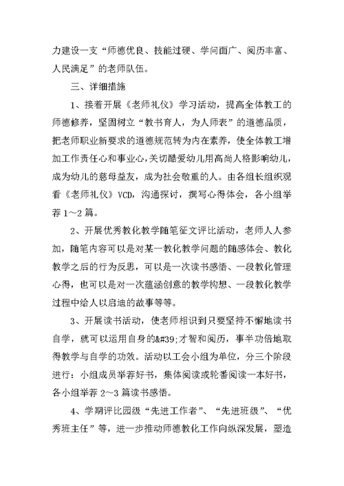幼儿园中班配班教师个人工作计划